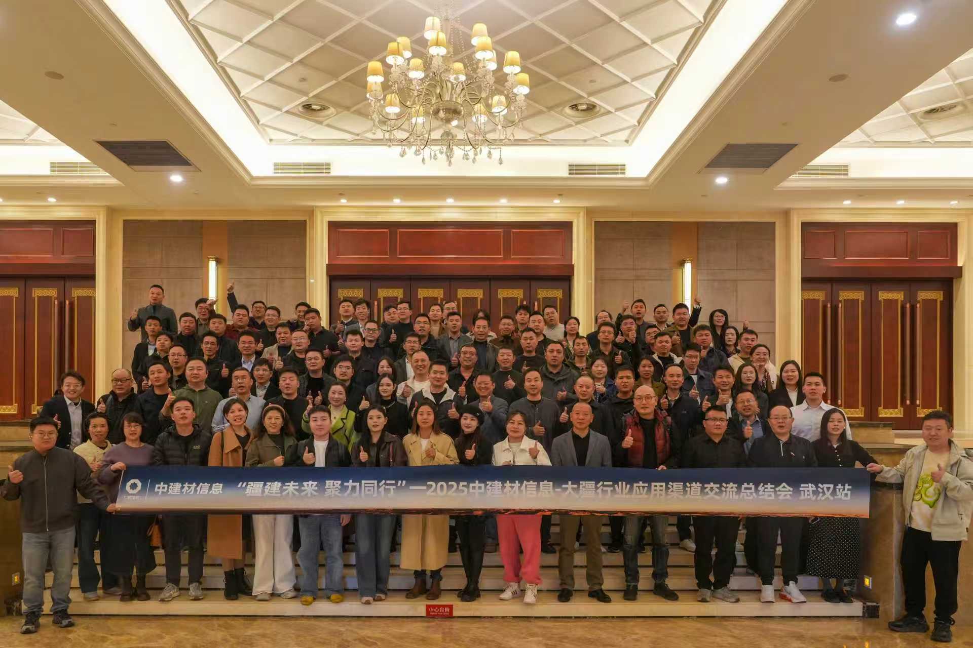 聚力同行丨中建材信息-大疆行業(yè)應用渠道交流總結(jié)會武漢站成功舉辦